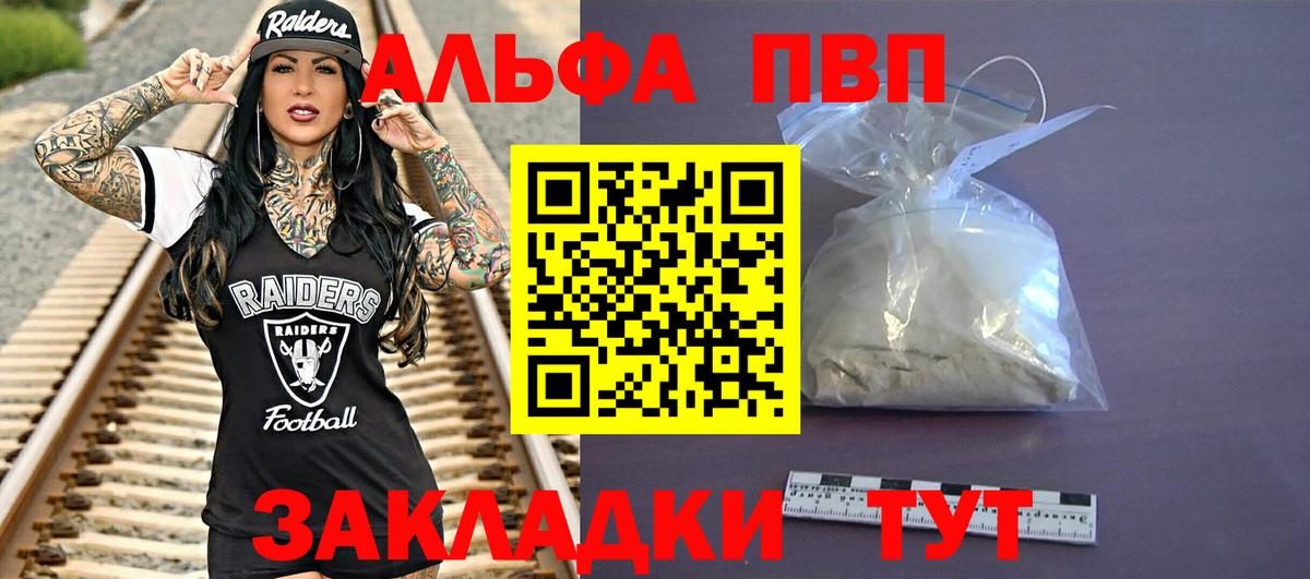 A PVP кристаллы Ангарск