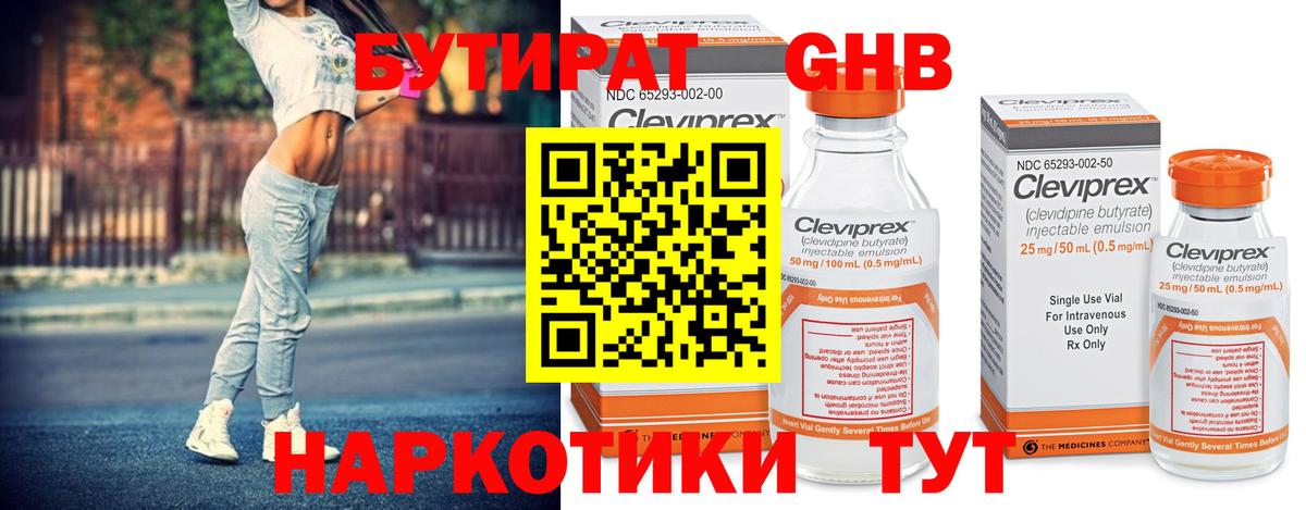 Бутират BDO Ангарск