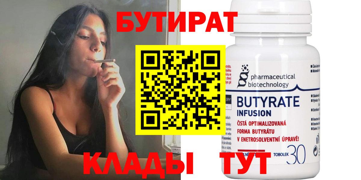 Ангарск  БУТИРАТ вода  Вход с VPN 