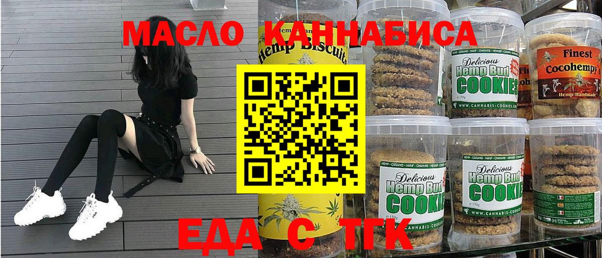 Ангарск  Еда ТГК марихуана  Вход с VPN 
