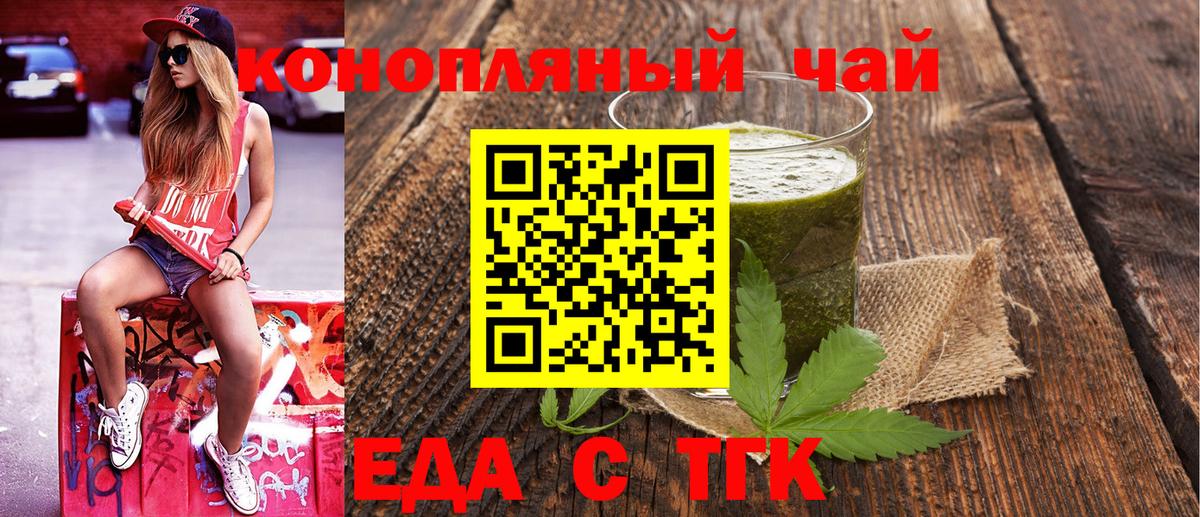 Ангарск  Печенье с ТГК марихуана  Вход с VPN 