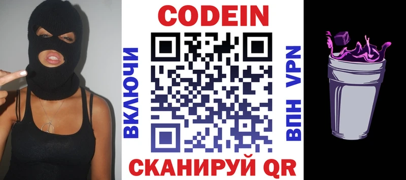 наркота  Ангарск  Codein напиток Lean (лин) 