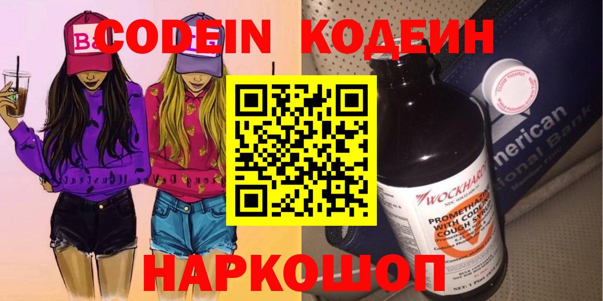Ангарск  Кодеиновый сироп Lean напиток Lean (лин)  Кодеиновый сироп Lean напиток Lean (лин)  Вход с VPN 