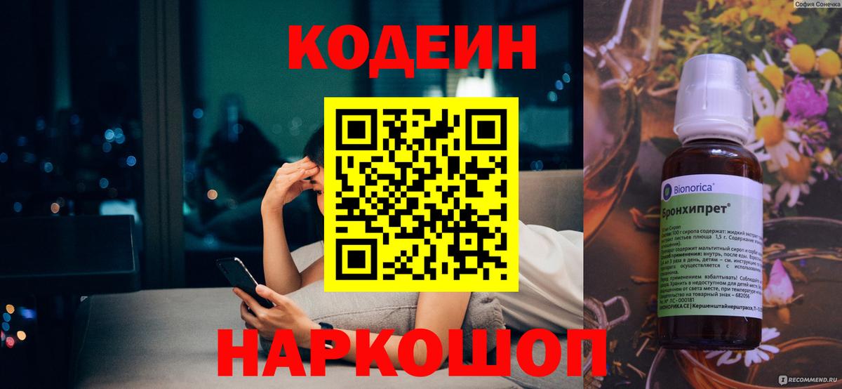 Кодеиновый сироп Lean напиток Lean (лин)  Ангарск  Кодеин напиток Lean (лин) 