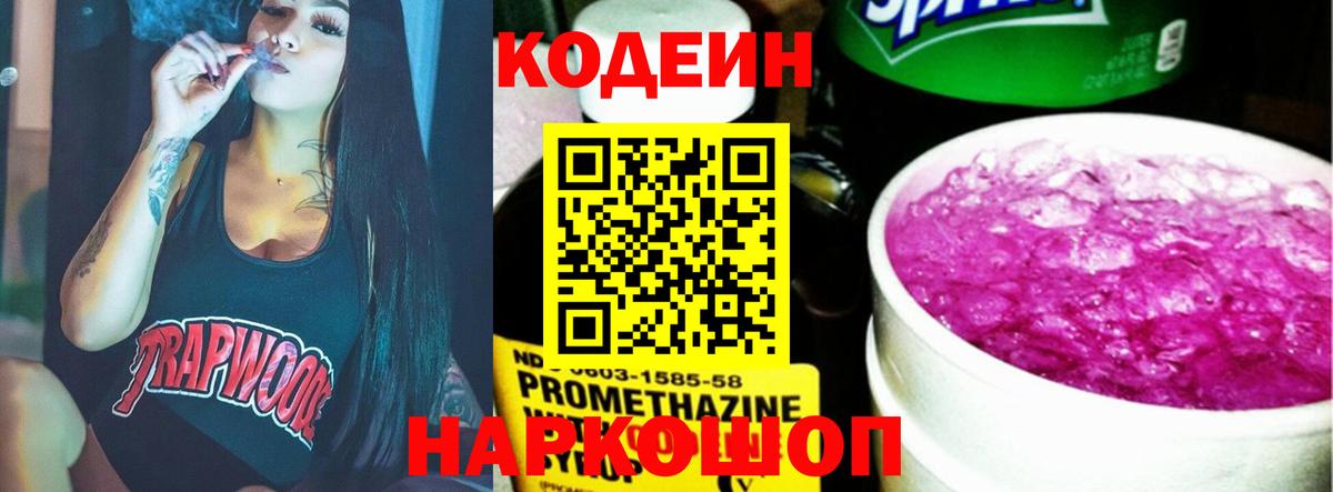 Codein Purple Drank Ангарск