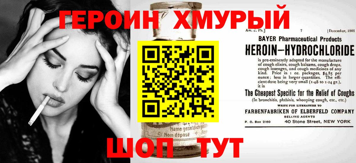 Ангарск  ГЕРОИН  Вход с VPN  Героин VHQ 