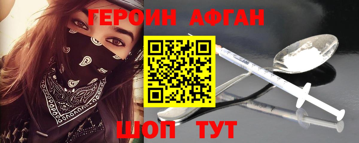Героин Heroin Ангарск