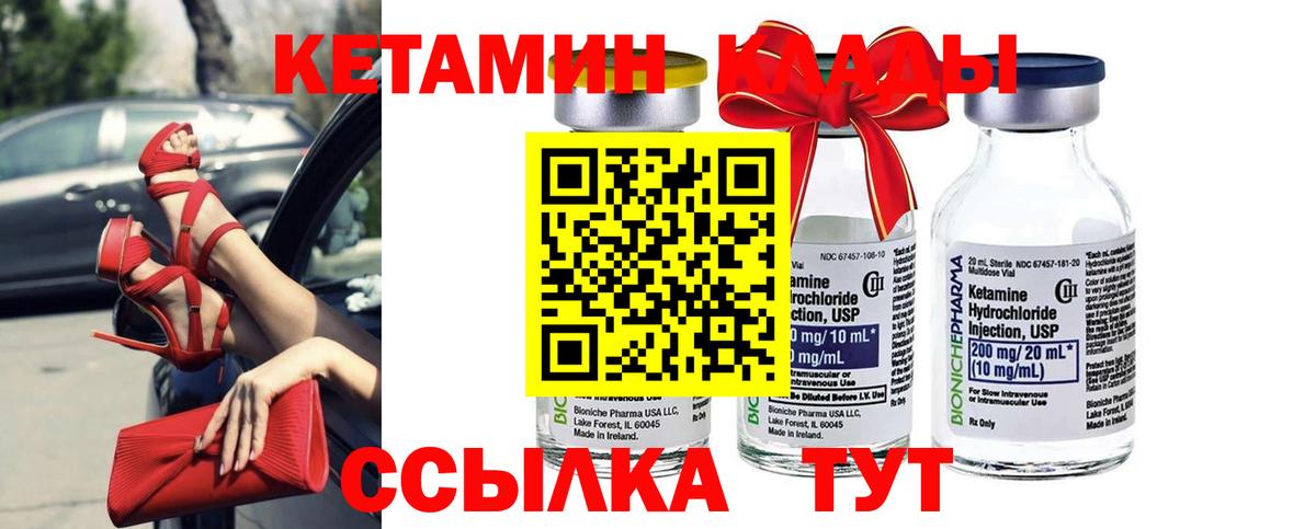 Кетамин VHQ Ангарск