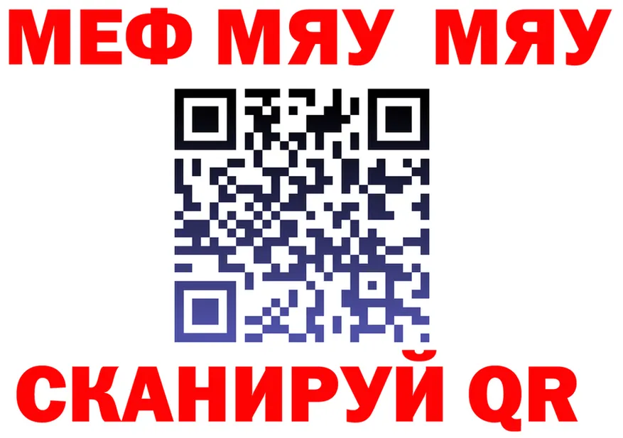МЯУ-МЯУ VHQ как войти площадка kraken Ангарск