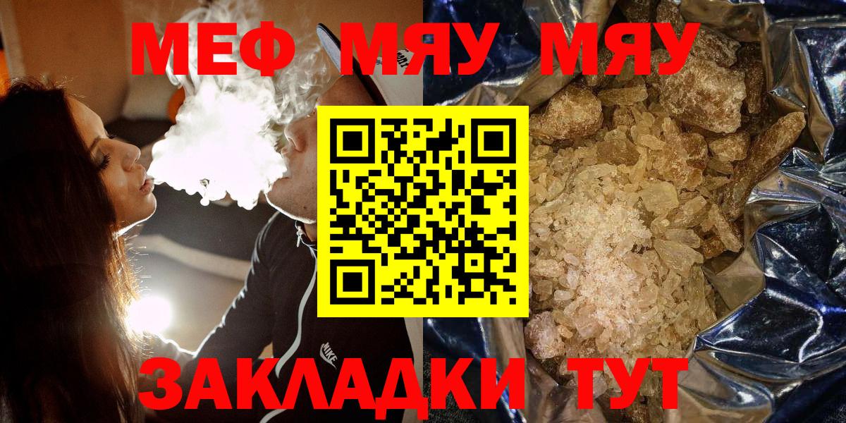 Ангарск  Мяу-Мяу  Вход с VPN  МЕФ VHQ  Меф mephedrone 