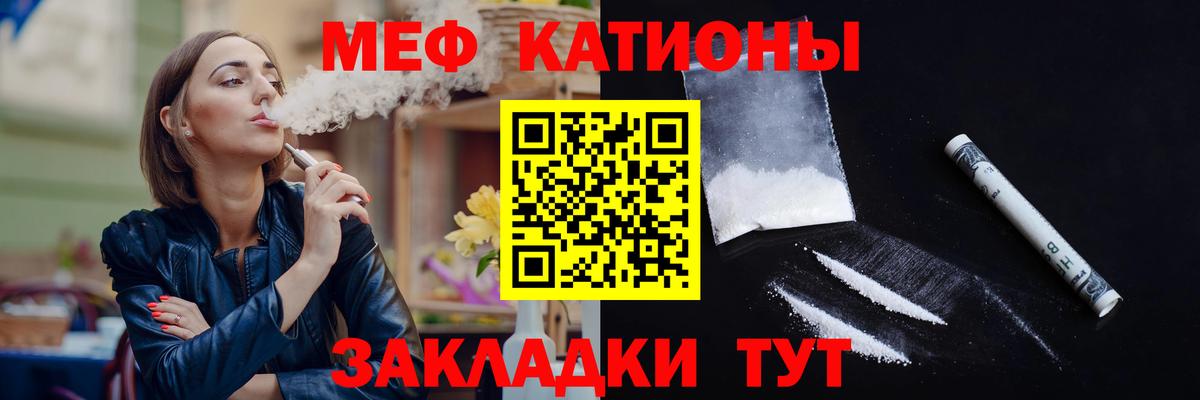 Мефедрон кристаллы  МЕФ  МЯУ-МЯУ мяу мяу  Ангарск 