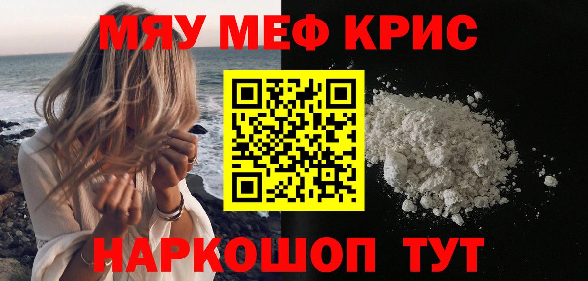 Мефедрон Ангарск