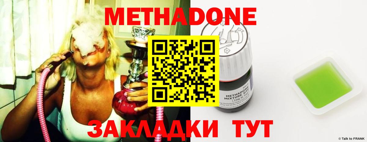 Метадон methadone  Метадон methadone  Вход с VPN  Ангарск 