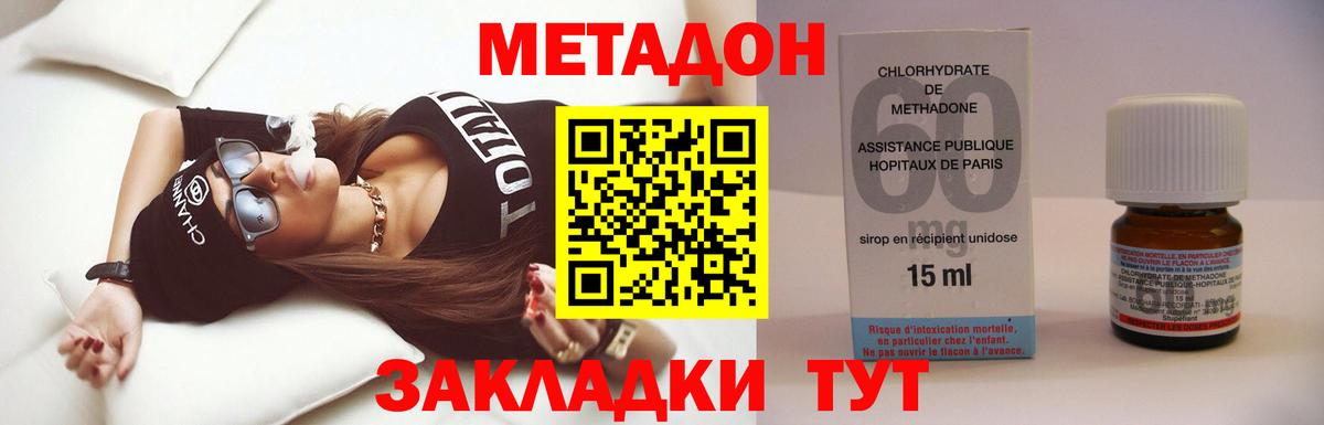 Метадон methadone Ангарск