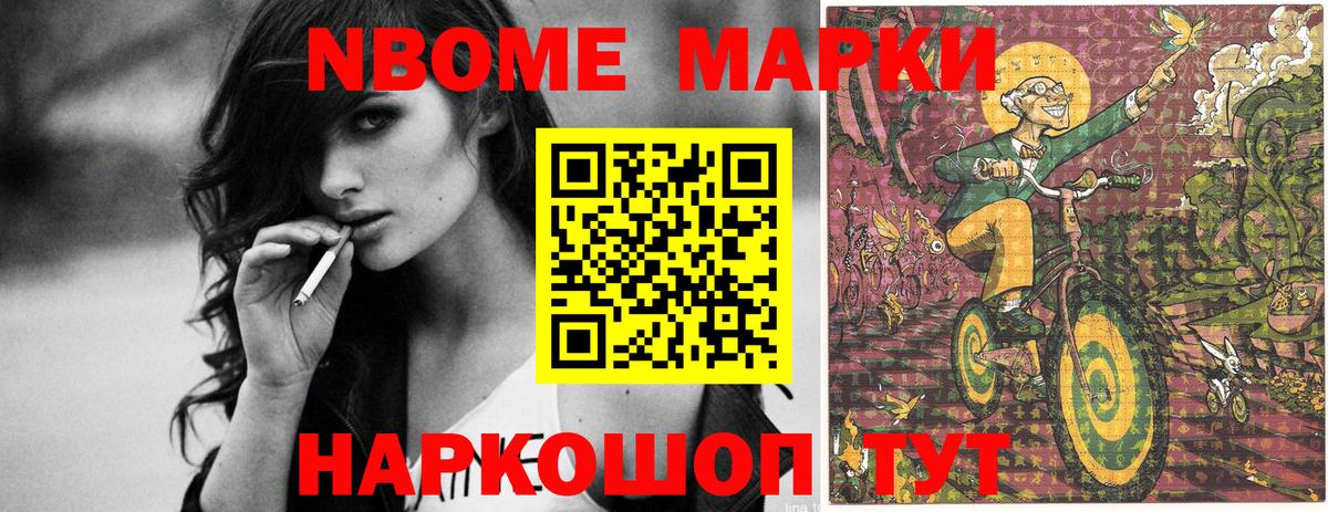 Марки N-bome 1,5мг Ангарск