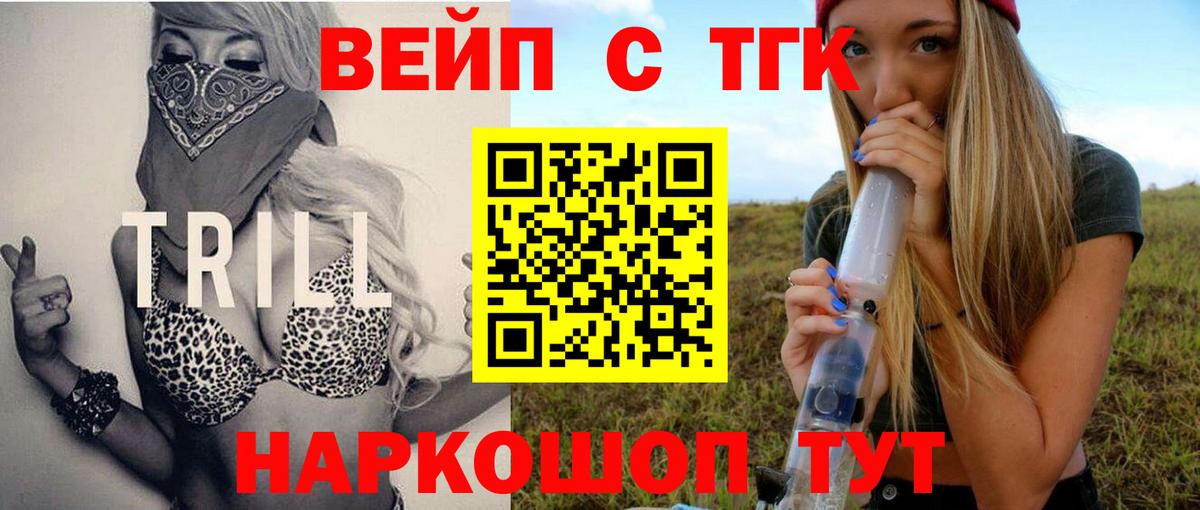 ТГК вейп Ангарск