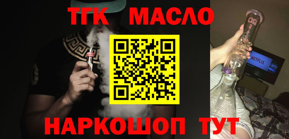 Ангарск  Дистиллят ТГК THC oil  Вход с VPN  цена   ТГК концентрат 